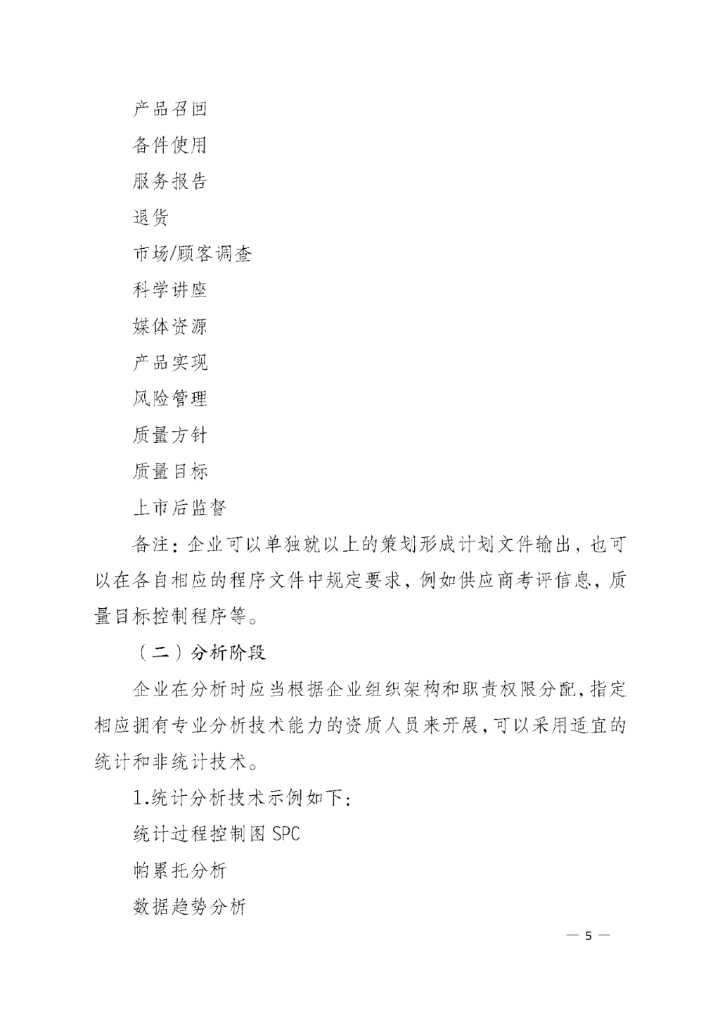 【安徽】發布醫療器械質量管理分析改進工作指南(圖5)