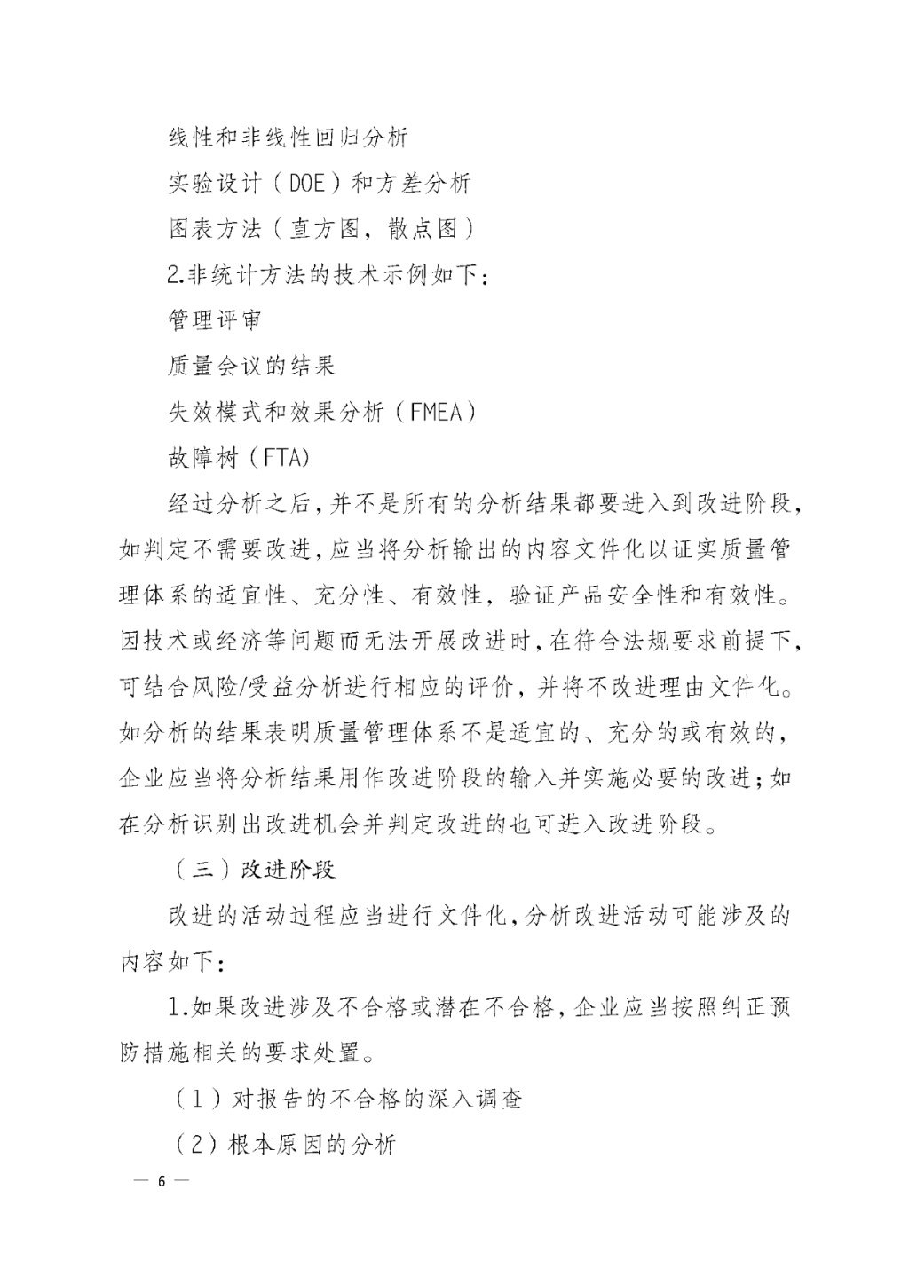 【安徽】發布醫療器械質量管理分析改進工作指南(圖6)