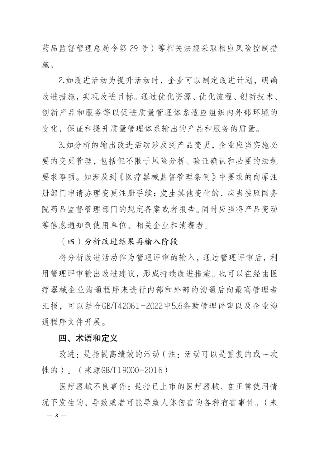 【安徽】發布醫療器械質量管理分析改進工作指南(圖8)