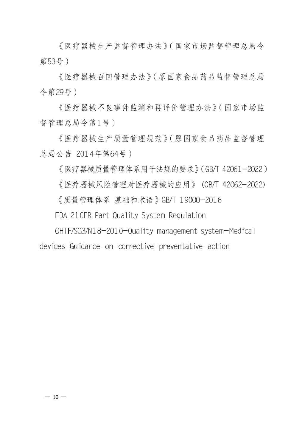 【安徽】發布醫療器械質量管理分析改進工作指南(圖10)