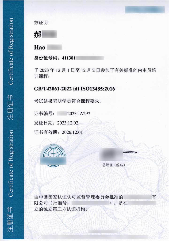 ISO13485內審員證書報考服務(圖1)
