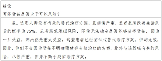 醫療器械產品受益-風險判定技術指導原則（2023修訂版）（2023年第25號）(圖12)