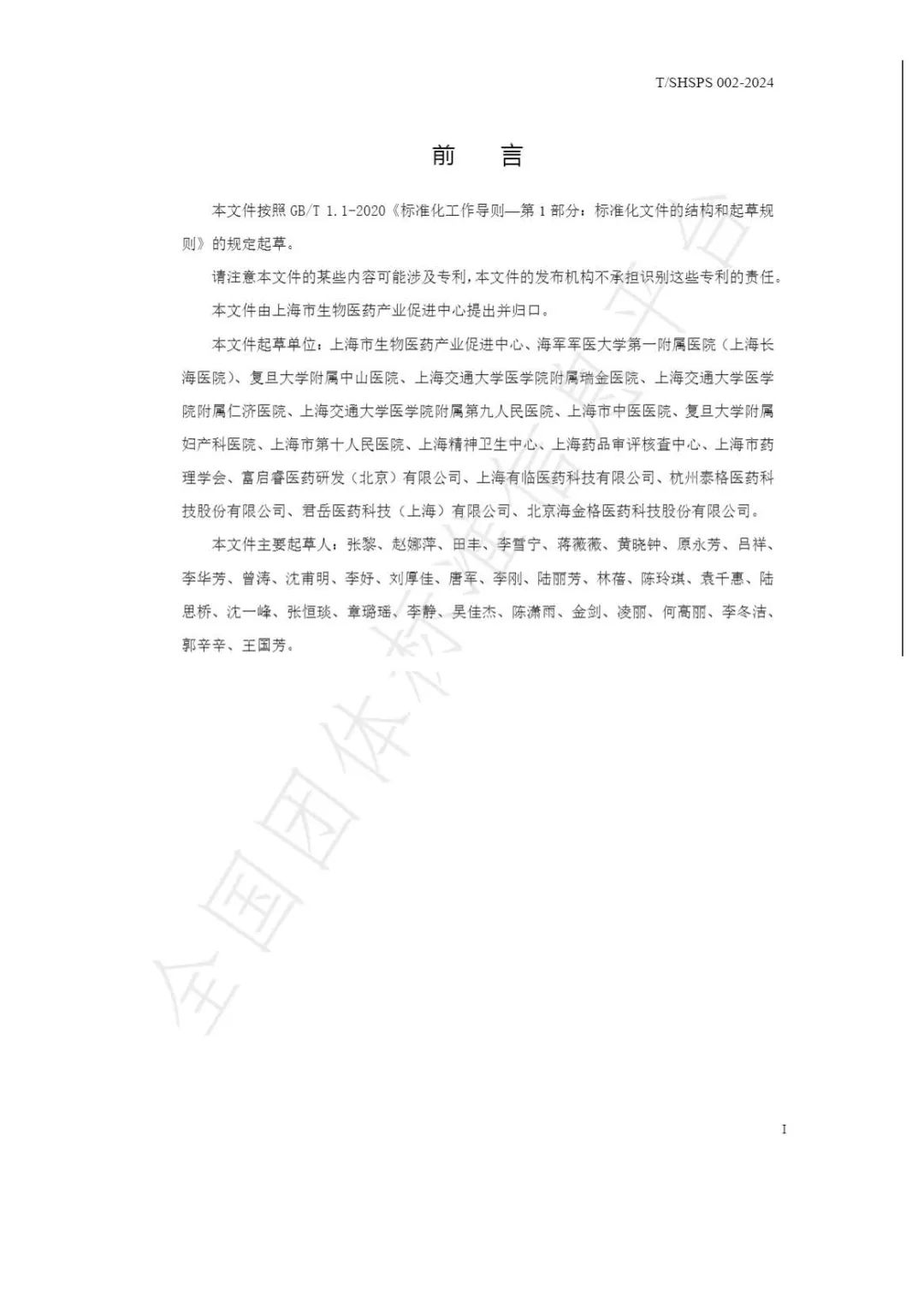 【上海藥理學會】重磅發布《臨床試驗監查員管理及能力評估規范》(圖5)