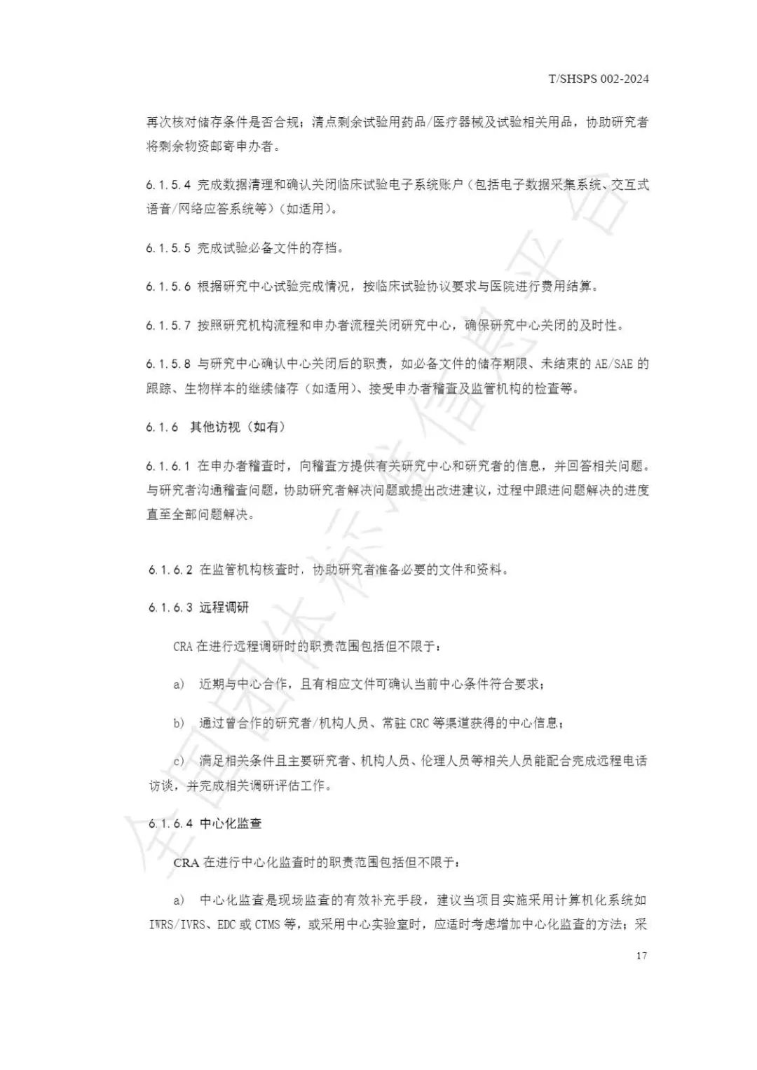 【上海藥理學會】重磅發布《臨床試驗監查員管理及能力評估規范》(圖23)