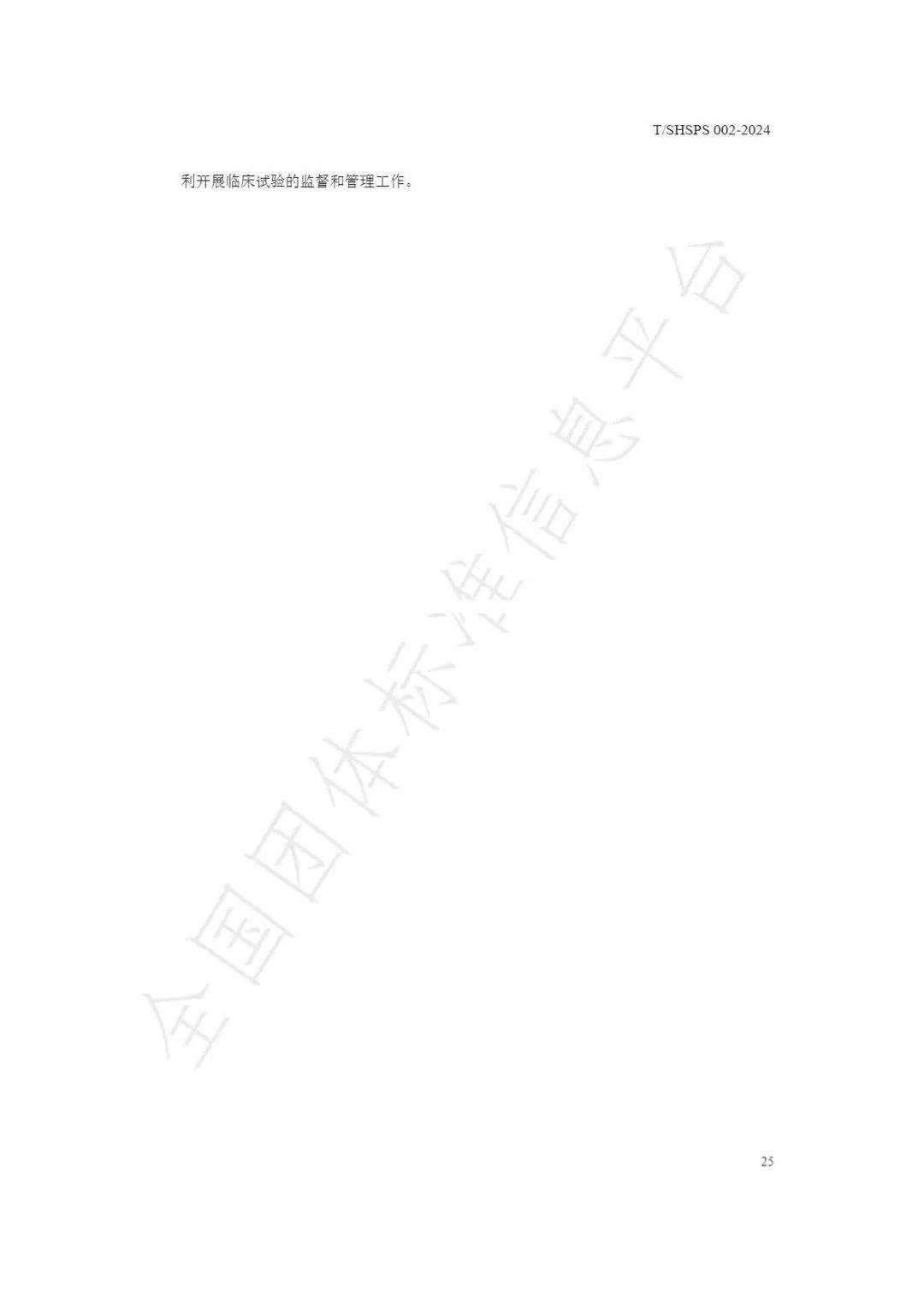 【上海藥理學會】重磅發布《臨床試驗監查員管理及能力評估規范》(圖31)