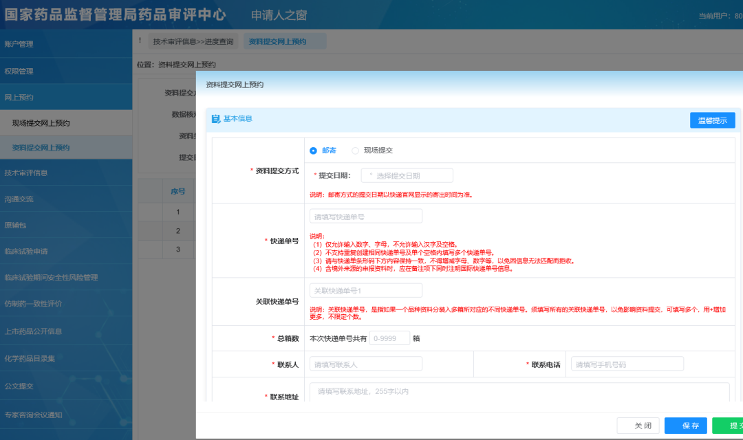 藥審中心電子申報資料網上預約系統操作流程要求及注意事項(圖2)