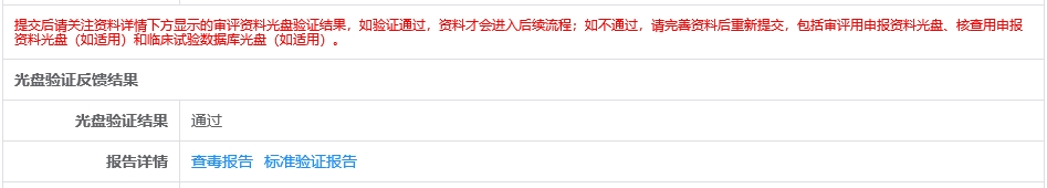 藥審中心電子申報資料網上預約系統操作流程要求及注意事項(圖10)