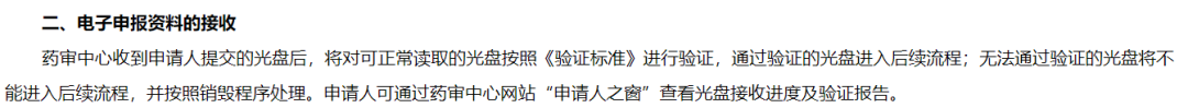 藥審中心電子申報資料網上預約系統操作流程要求及注意事項(圖1)