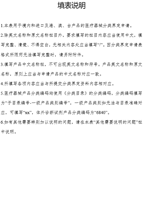 醫療器械分類界定申請表（格式）（2024年第59號）(圖2)