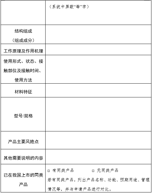 醫療器械分類界定申請表（格式）（2024年第59號）(圖4)