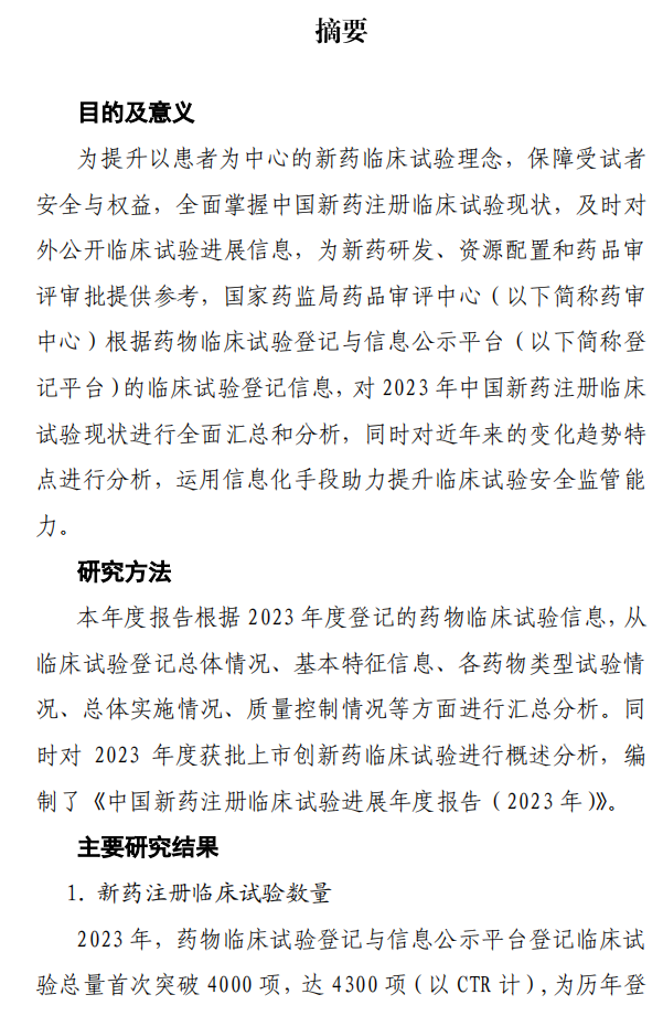 【重磅】2023中國新藥注冊臨床試驗進展年度報告(圖3)