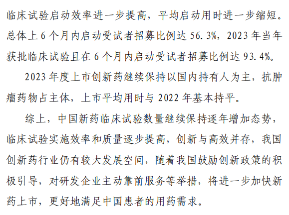 【重磅】2023中國新藥注冊臨床試驗進展年度報告(圖7)