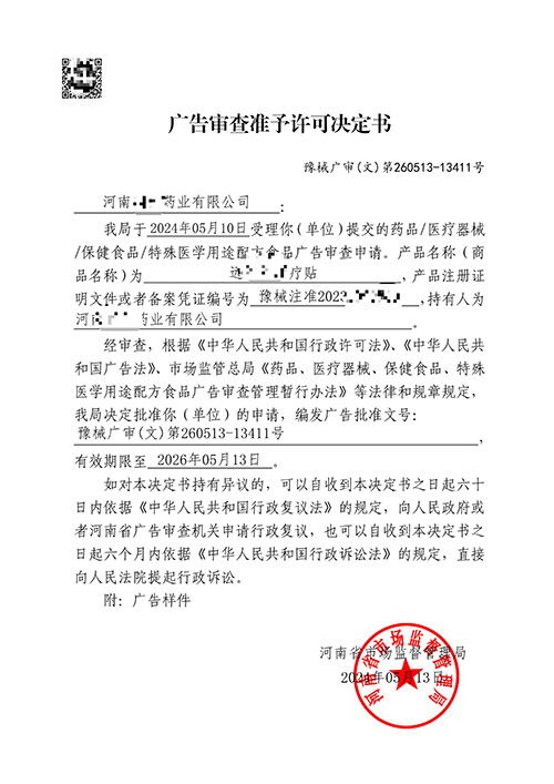 醫療器械廣告審查表專項審批代理服務(圖2)