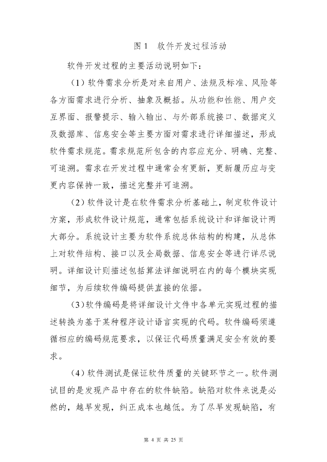 【上?！酷t療器械獨立軟件現場核查指南發布(圖4)