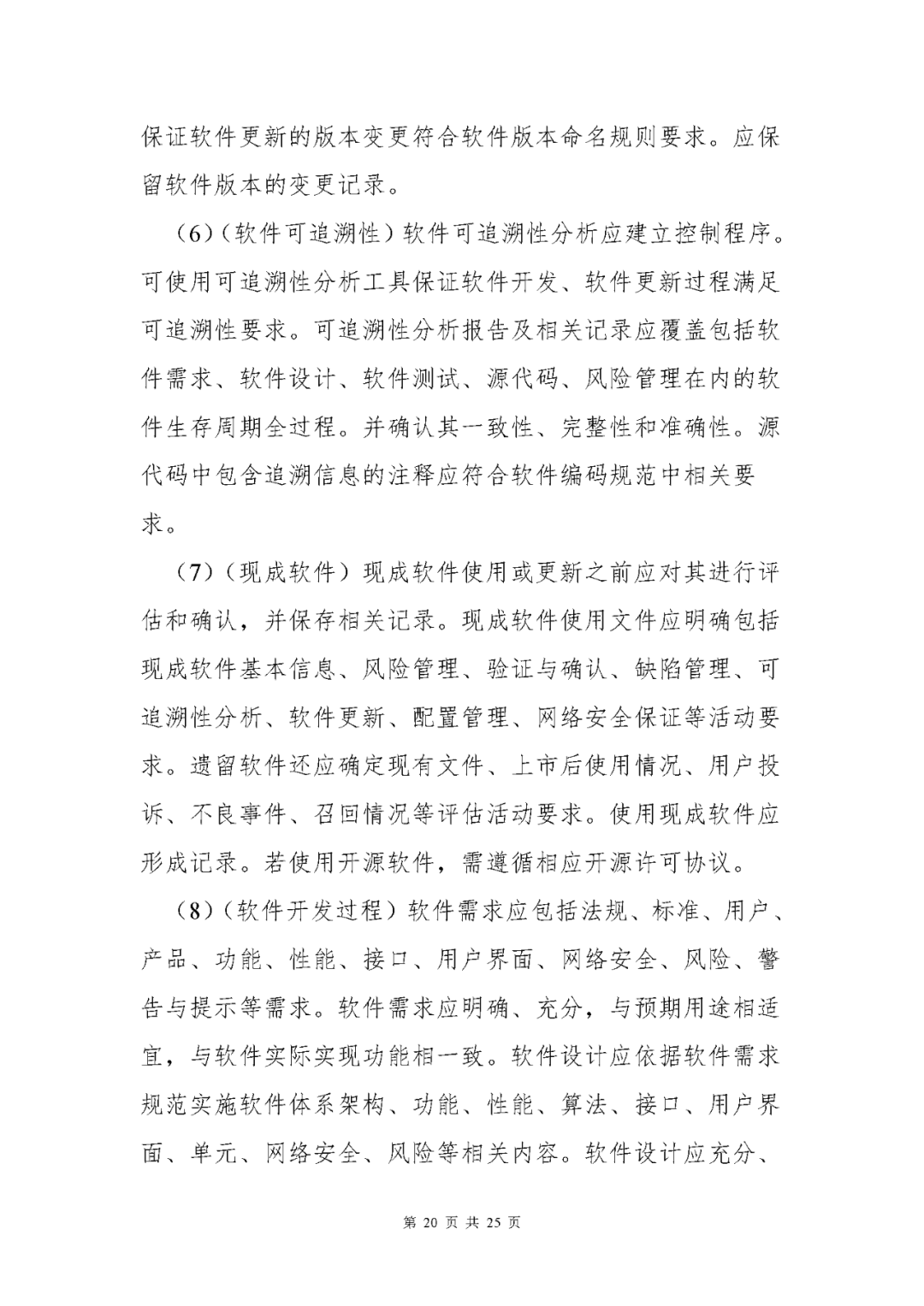 【上?！酷t療器械獨立軟件現場核查指南發布(圖20)