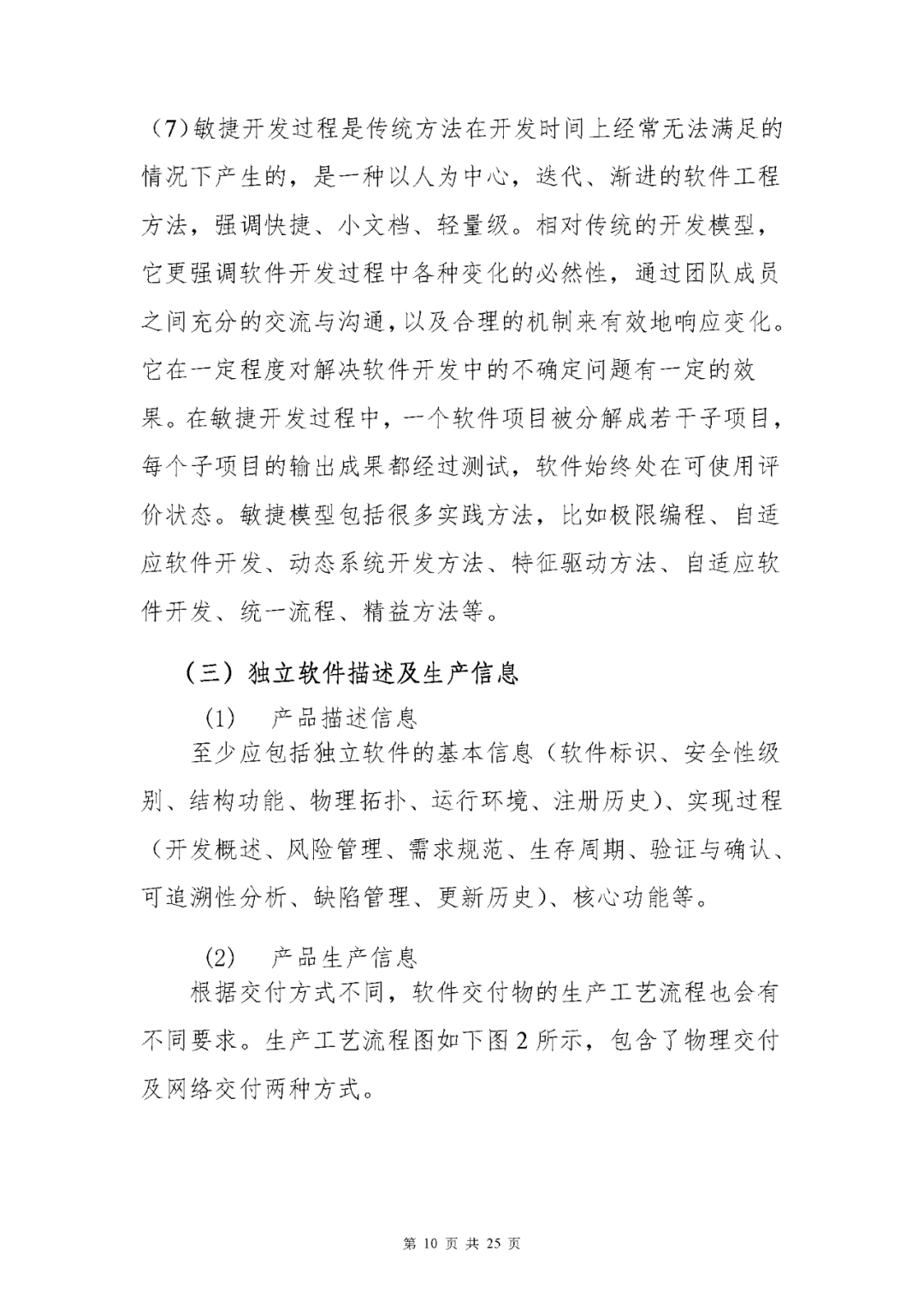 【上?！酷t療器械獨立軟件現場核查指南發布(圖10)