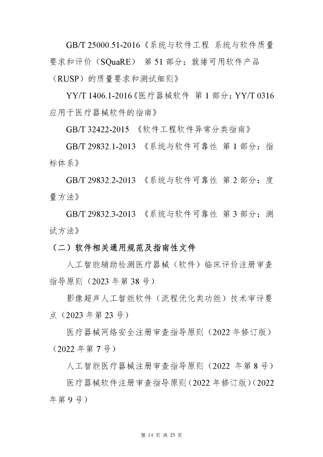【上?！酷t療器械獨立軟件現場核查指南發布(圖14)