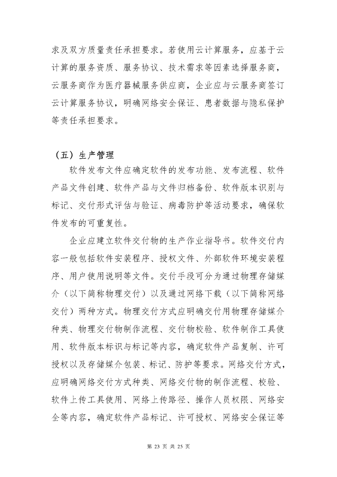 【上?！酷t療器械獨立軟件現場核查指南發布(圖23)