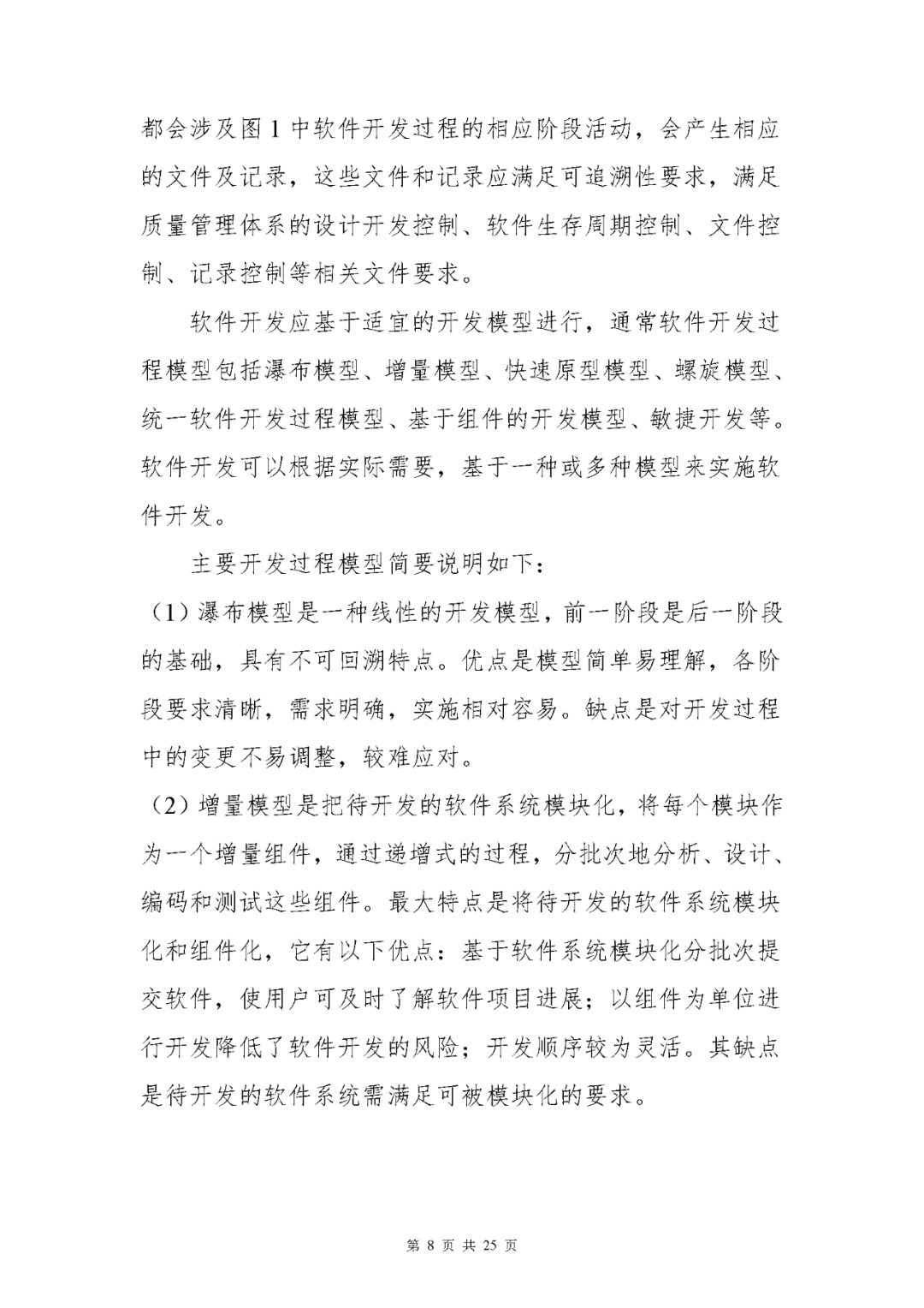 【上?！酷t療器械獨立軟件現場核查指南發布(圖8)