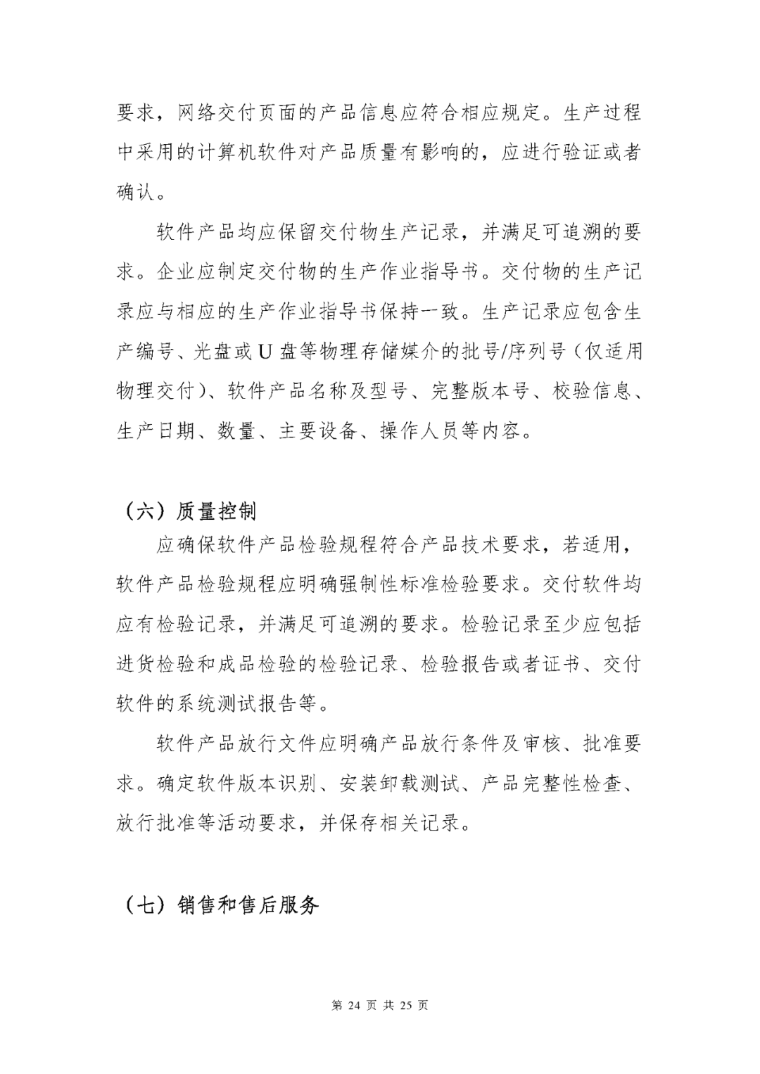 【上?！酷t療器械獨立軟件現場核查指南發布(圖24)