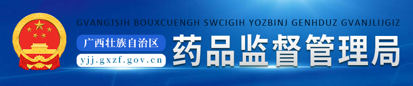 廣西：二類器械首次注冊費降33%，延續注冊費降為零(圖1)