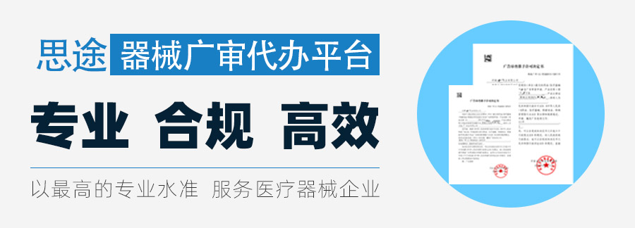 醫療器械廣告審查機關是哪個部門(圖1)