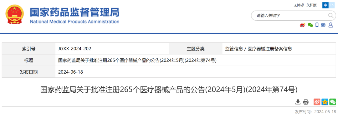 5月，國家藥監局批準注冊265個醫療器械產品(圖1)