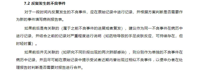 【AE】反復發生的不良事件如何評估和記錄(圖1)