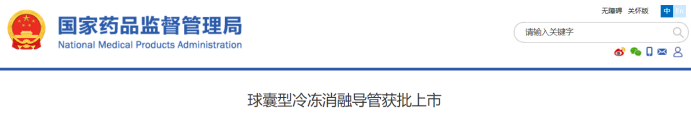 最新！5款創新器械獲批上市！(圖16)