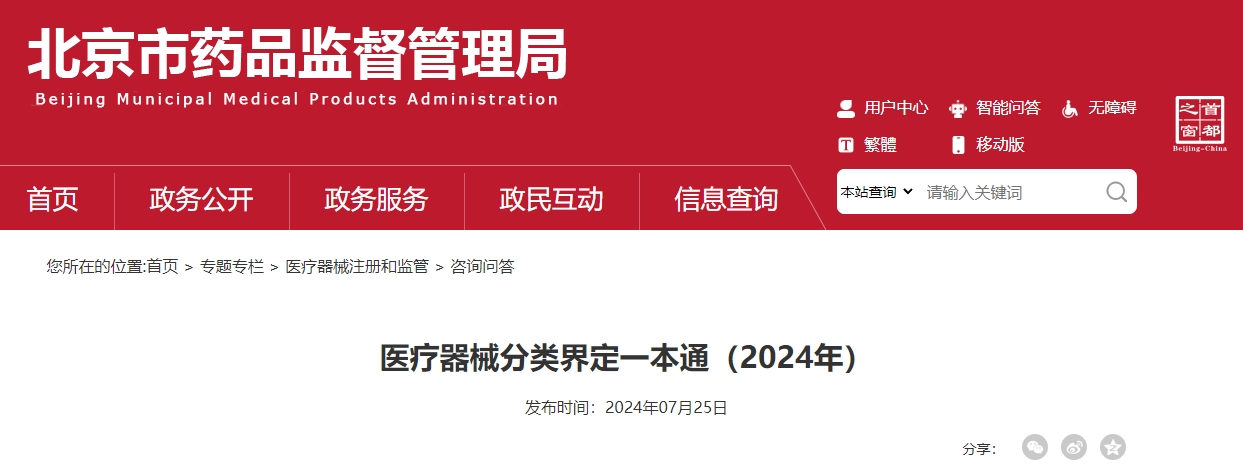 【官方文件】一篇看懂醫療器械分類界定如何進行(圖1)