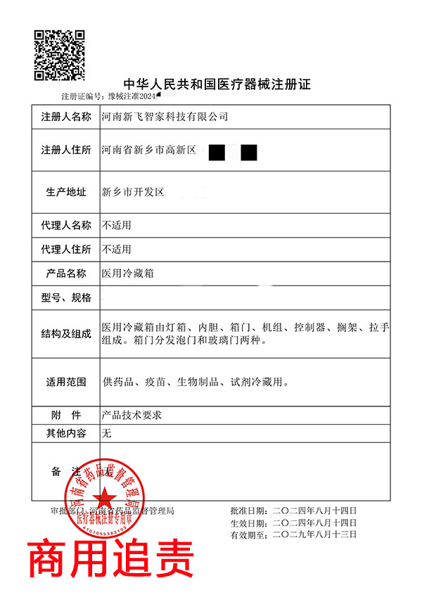 醫用冷藏箱醫療器械注冊GMP體系認證案例(圖2)