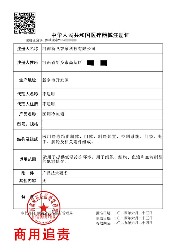 醫用冷凍箱醫療器械注冊免臨床體系建立案例(圖2)