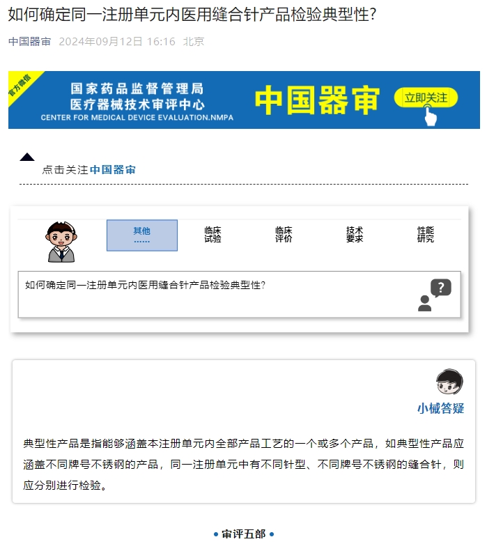 如何確定同一注冊單元內醫用縫合針產品檢驗典型性？(圖1)