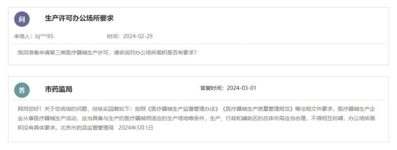 申請醫療器械生產許可對辦公場所面積有要求嗎？(圖2)