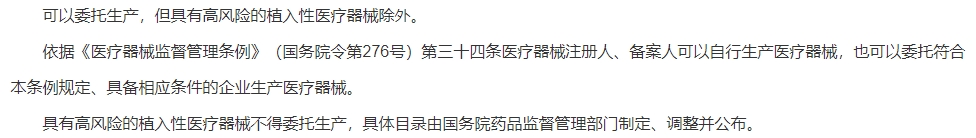 醫療器械可以委托生產嗎？(圖2)