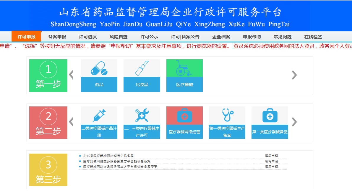 青島醫療器械互聯網銷售備案具體辦理流程(圖6)