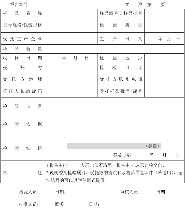 醫療器械注冊自檢管理規定（2021年第126號）(圖2)
