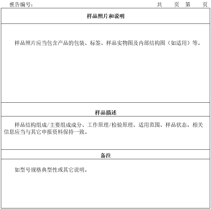 醫療器械注冊自檢管理規定（2021年第126號）(圖4)