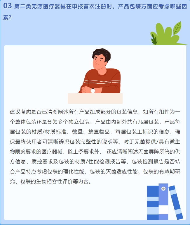 二類無源醫療器械首次注冊，產品包裝方面應考慮哪些因素？(圖2)
