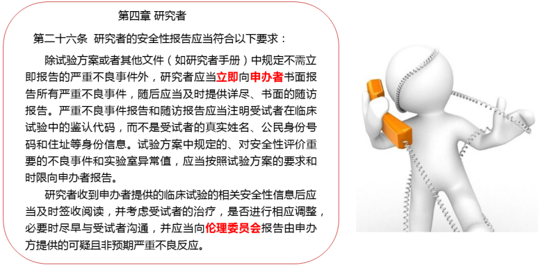 怎么理解2020版GCP對可疑的非預期的嚴重不良反應規定的(圖3)