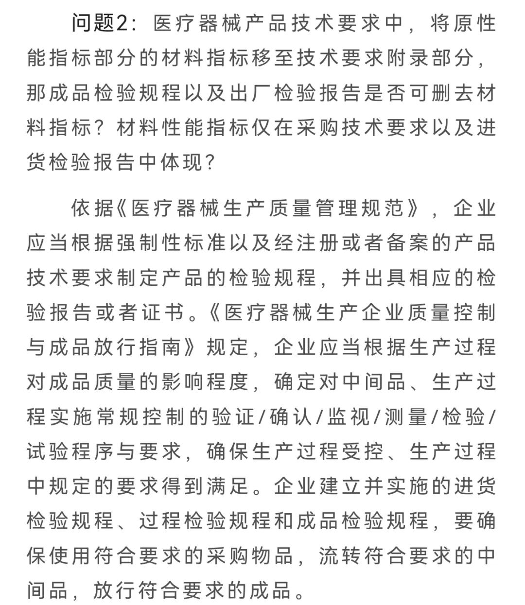 醫療器械出廠檢驗是否需要包含所有產品技術要求指標？(圖2)