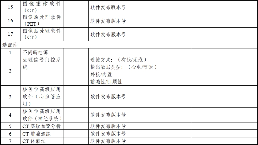 正電子發射/X射線計算機斷層成像系統注冊技術審查指導原則（2020年第13號）(圖7)
