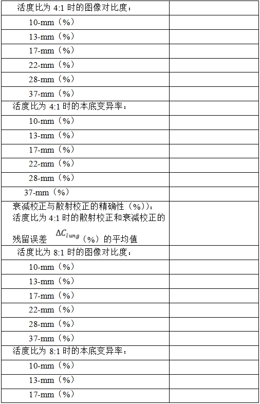 正電子發射/X射線計算機斷層成像系統注冊技術審查指導原則（2020年第13號）(圖37)