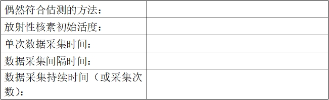 正電子發射/X射線計算機斷層成像系統注冊技術審查指導原則（2020年第13號）(圖44)