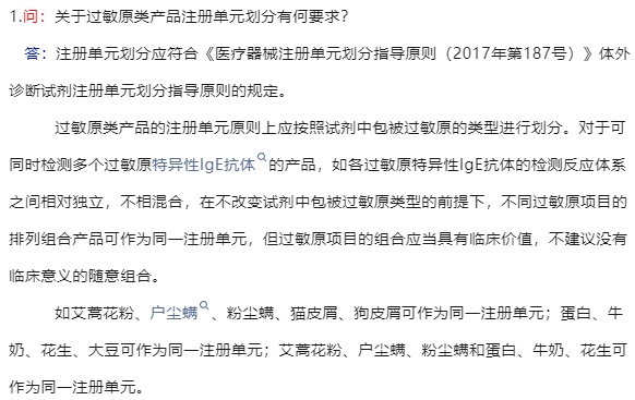 關于過敏原類產品注冊單元劃分有何要求？(圖2)