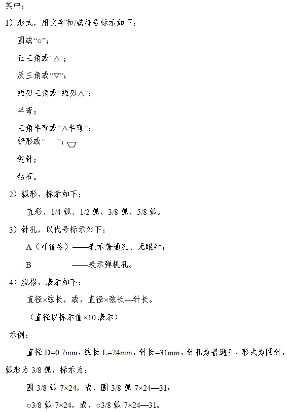 醫用縫合針注冊審查指導原則（2022年第41號）(圖6)