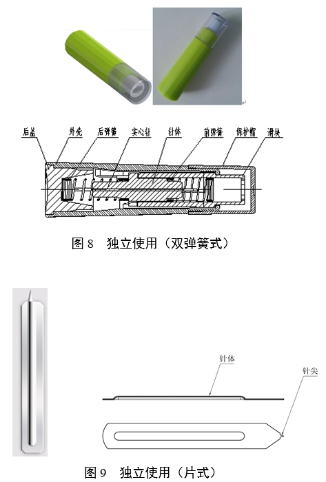 一次性使用末梢采血針產品注冊審查指導原則（2022年第41號）(圖7)
