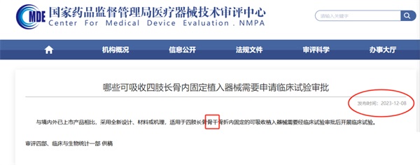 哪些醫療器械需要獲得NMPA審批？醫療器械臨床試驗審批默示許可是什么？(圖1)