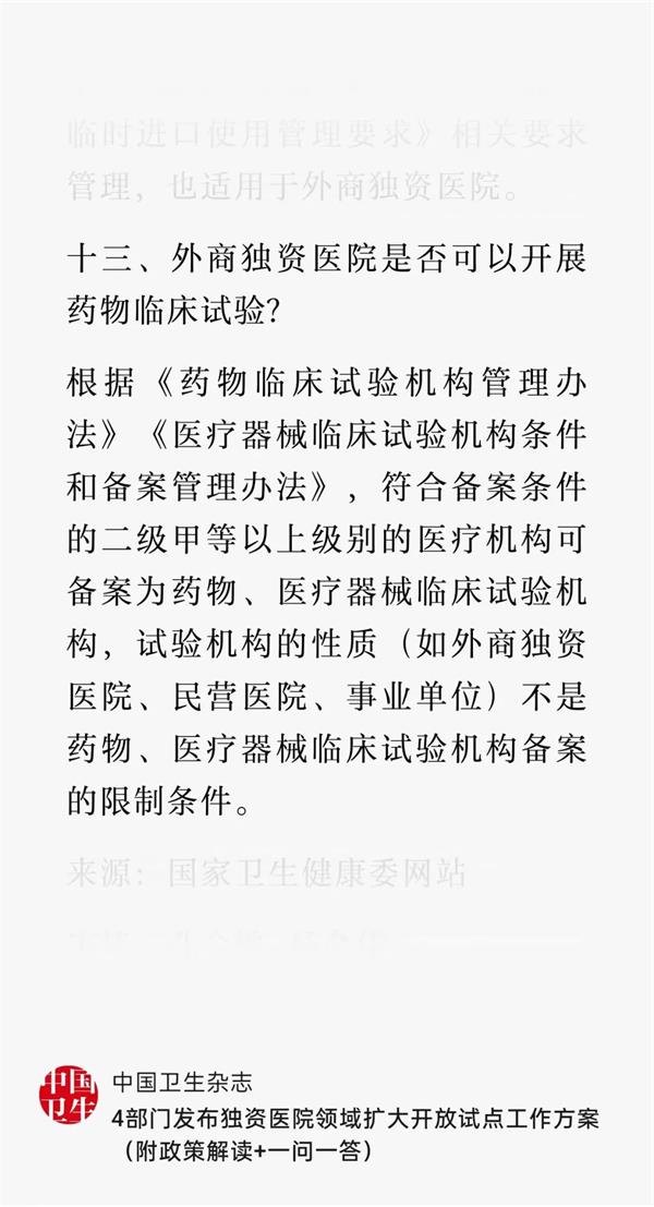 外商獨資醫院可以開展藥物臨床試驗嗎(圖2)