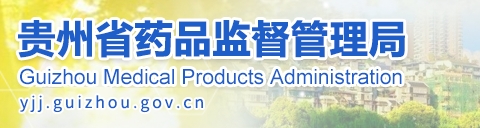 貴州省藥監局12月共批準注冊醫療器械產品24個，含延注17個(圖1)